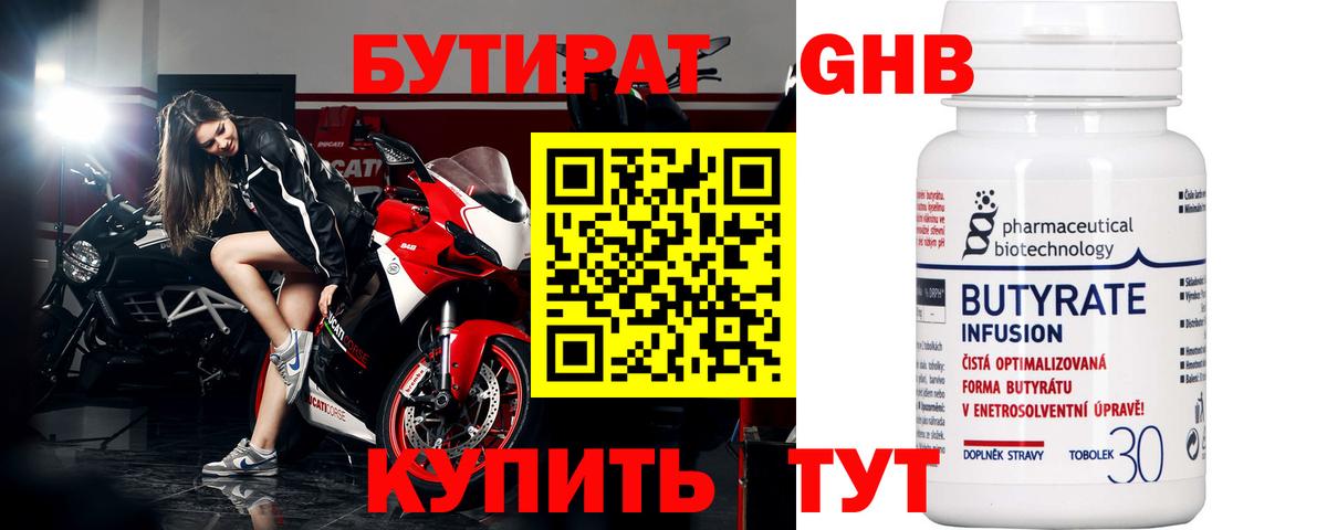 БУТИРАТ бутандиол Нижнекамск