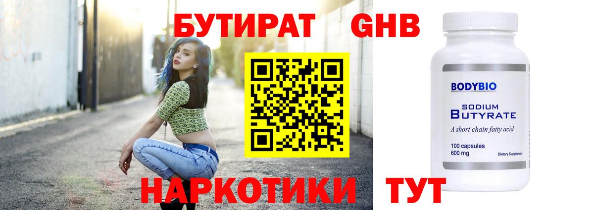 Бутират буратино  Вход с VPN  Нижнекамск 