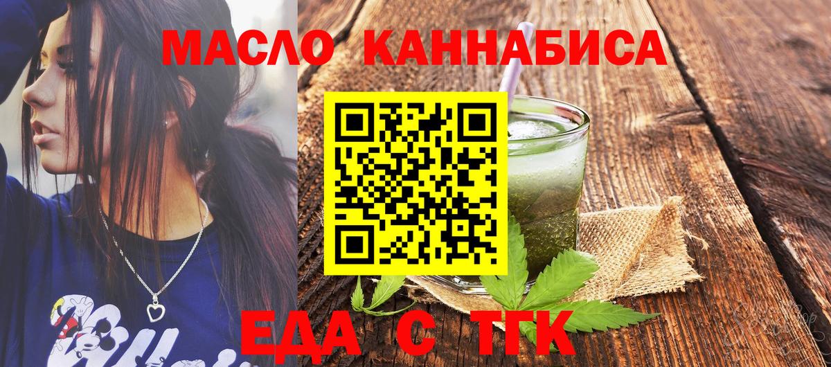 Еда ТГК марихуана  Вход с VPN  Нижнекамск 