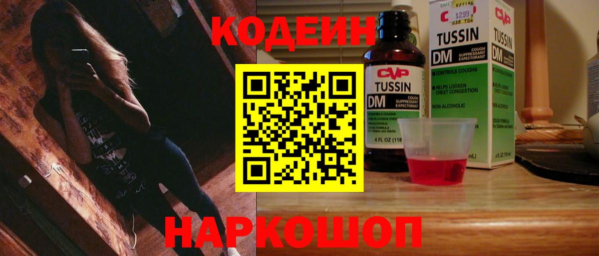 Кодеин напиток Lean (лин)  Вход с VPN  Нижнекамск 